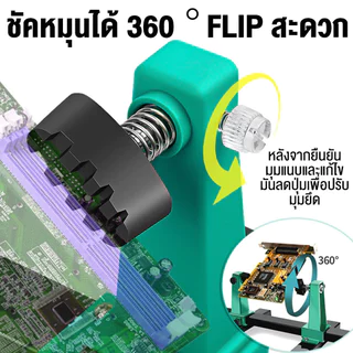 แท่นจับ PCB 360 องศา SN-390 ปรับความกว้างได้ 200mm 5 ระดับความหนา อุปกรณ์ช่วยบัดกรี