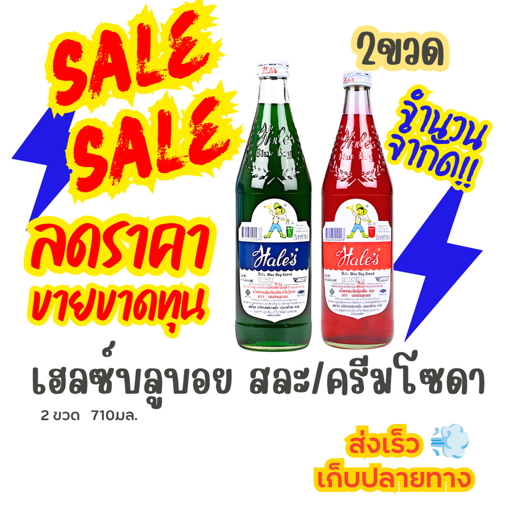 (2ขวด) เฮลซ์บลูบอย 710 มล. กลิ่นสละ/ครีมโซดา