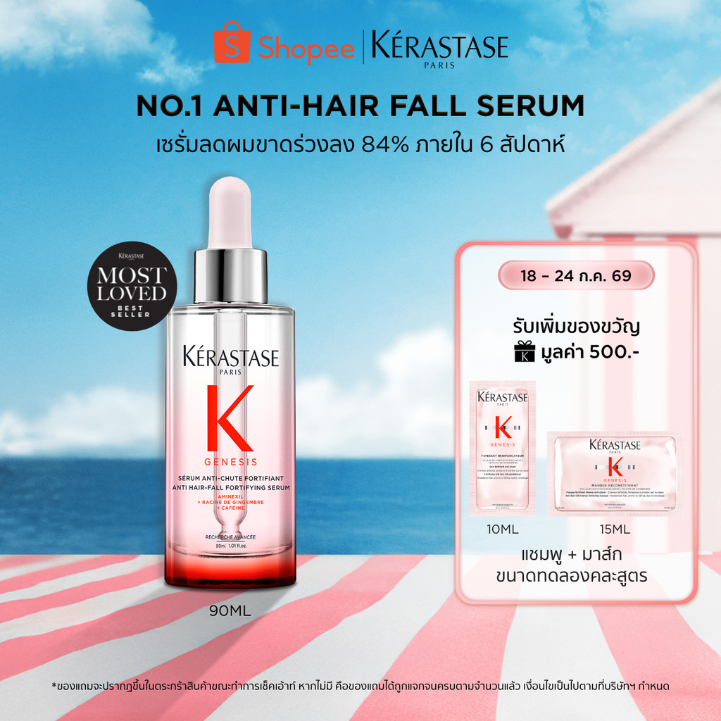 KERASTASE GENESIS เซรั่มบำรุงหนังศีรษะ กลิ่นหอมสดชื่นสำหรับผมขาดหลุดร่วงระยะเริ่มต้น 90มล (เคเรสตาส,เจเนซิส,ผมร่วง)