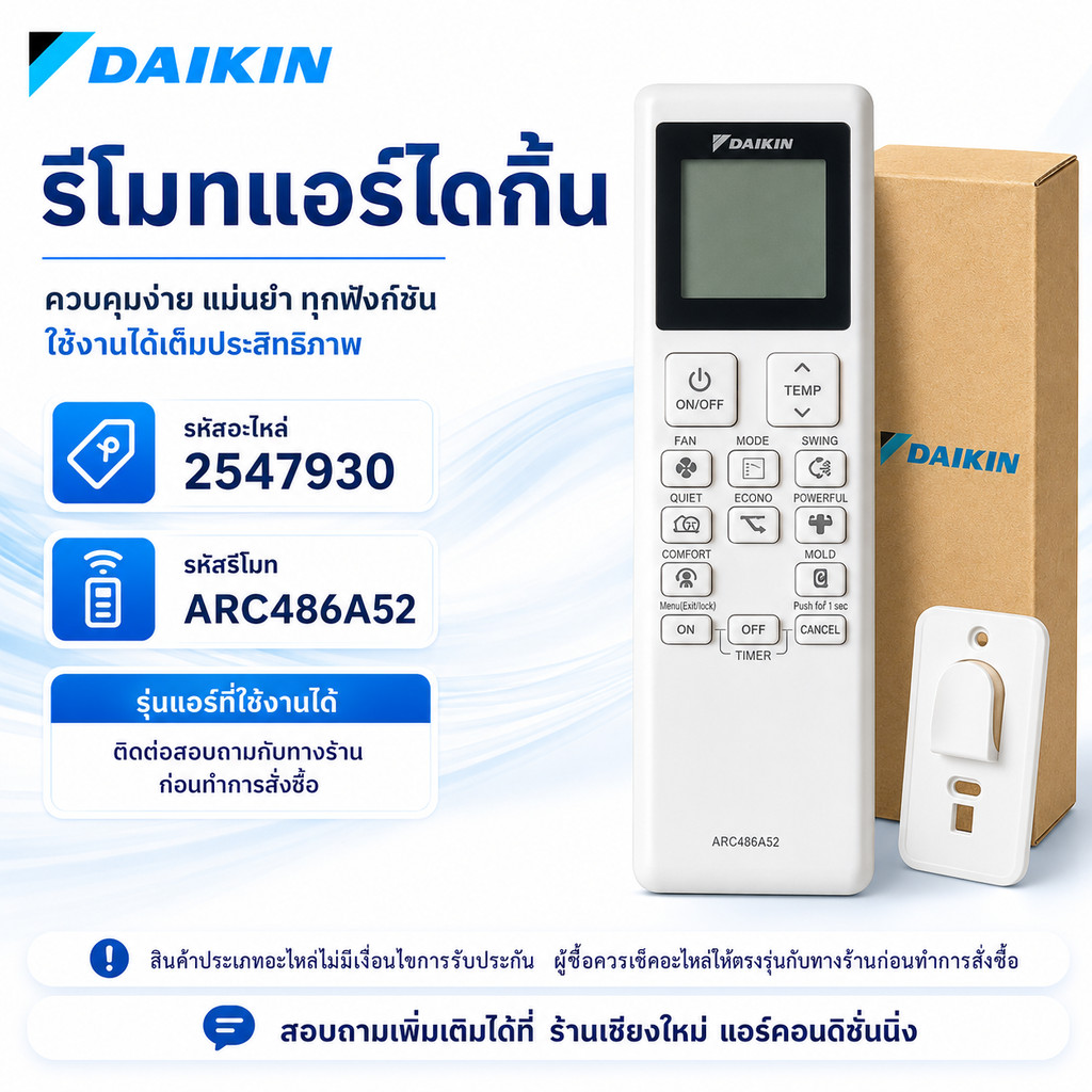 2547930 (ARC486A52) รีโมทแอร์ Daikin รีโมทแอร์ไดกิ้น รุ่น FTKQ_XV2S, FTKQ_YV2S ของแท้ศูนย์