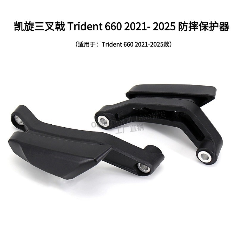 อุปกรณ์ตกแต่งรถจักรยานยนต์ Trident Trident Trident 660 2021-2025 กันกระแทก