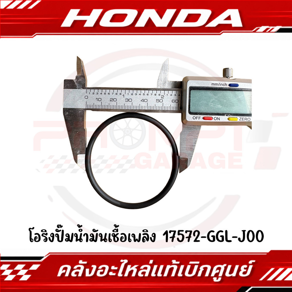 โอริงปั๊มน้ำมันเชื้อเพลิง HONDA รหัส 17572-GGL-J00 ของแท้ศูนย์