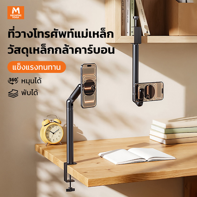 าตั้งมือถือ แบบหนีบโต๊ะ แม่เหล็ก อลูมิเนียม 360° ปรับได้ 3 แกน ขาตั้งโทรศัพท์ แข็งแรงไม่โยก ใช้ไลฟ์