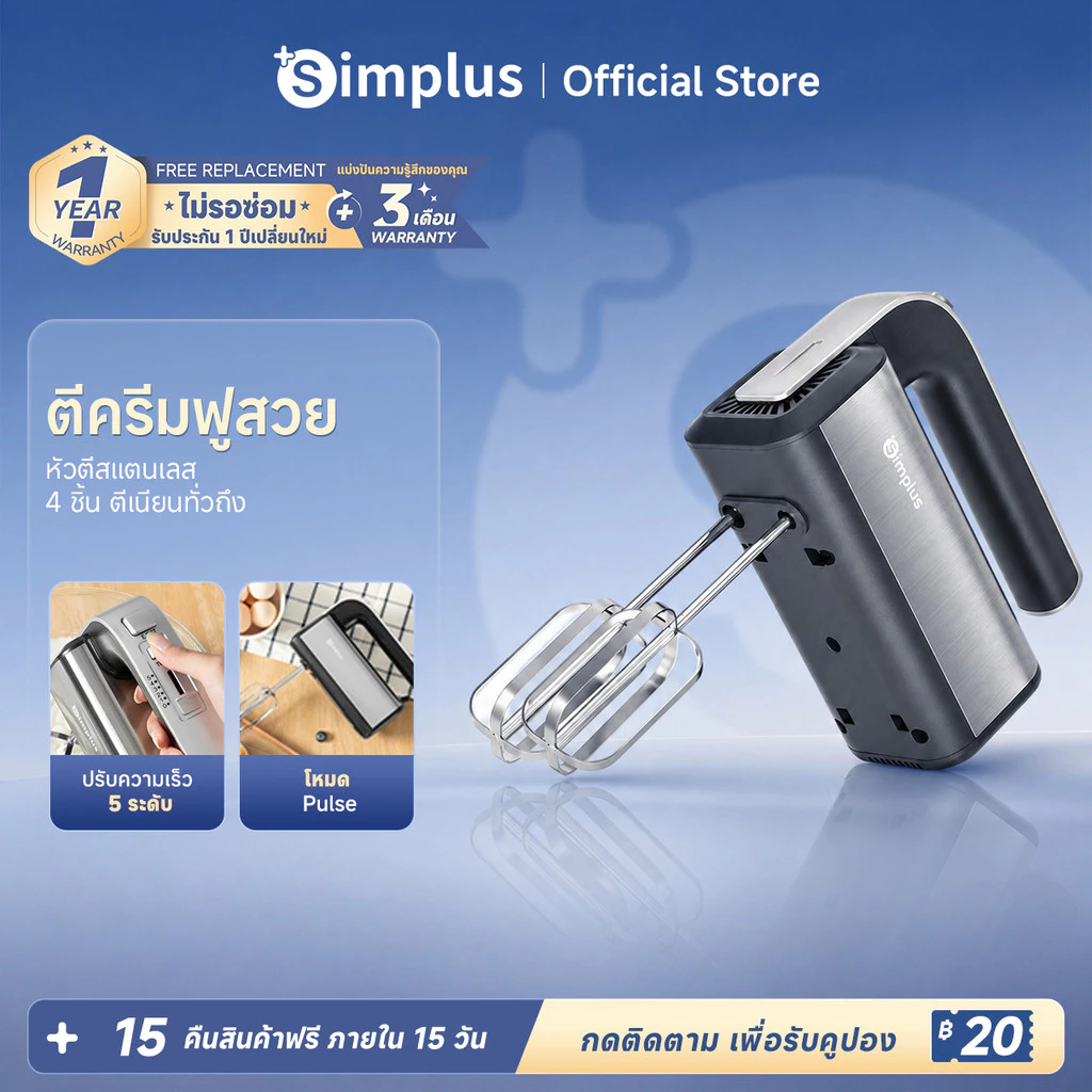 Simplus Electric Multi-Function Mixer เครื่องตีไข่ไฟฟ้าแบบมือถือ อเนกประสงค์ สำหรับเบเกอรี่ในบ้าน 5ระดับ+โหมดพัล DADQ002