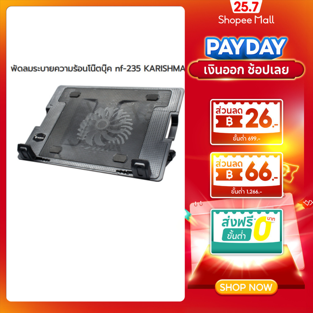NUBWO NF-235 KARISHMA พัดลมโน้ตบุ๊ก Cooling Pad แท่นระบายความร้อน พัดลมระบายความร้อนโน้ตบุ๊ก