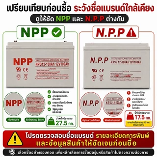 รับประกัน 1 ปี NPP แบตเตอรี่โซล่าเซลล์ 12V 55AH/65AH/100AH/120AH NPP เทคโนโลยีเยอรมัน เกรด A แบตเตอรี่แห้ง Deep Cycle