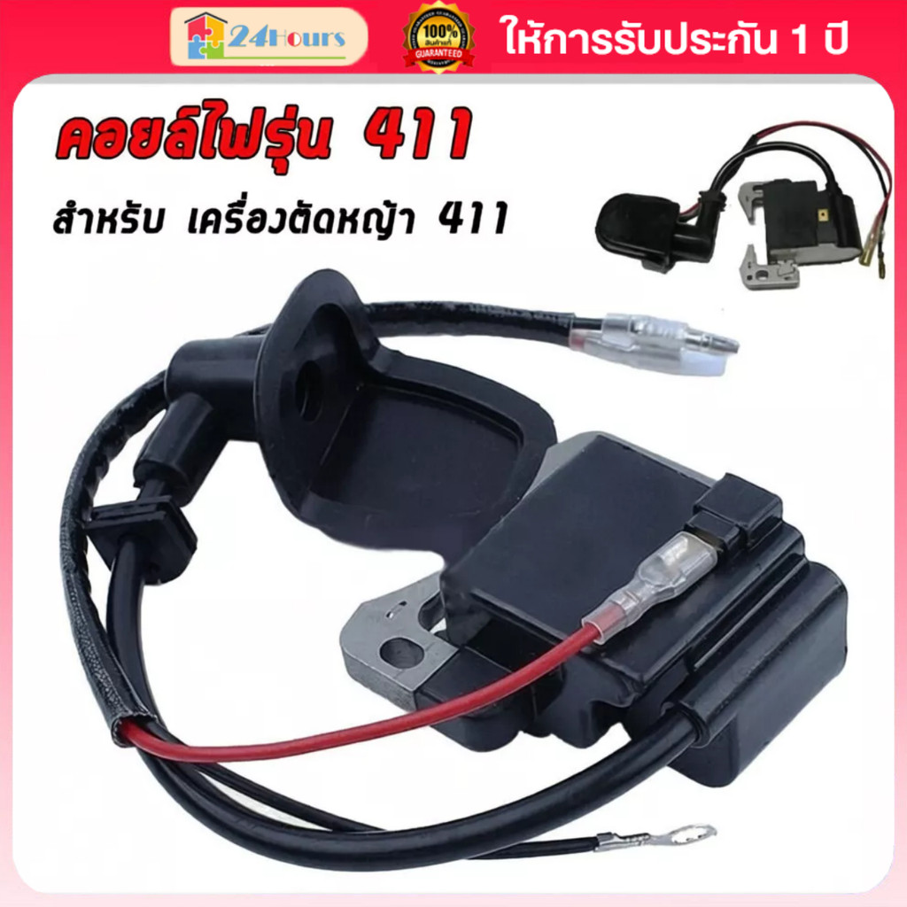 คอยล์ไฟ คอยไฟ 411 เกรดดี ไฟแรง สำหรับ เครื่องตัดหญ้า 411 RBC411 CG411 NB411 อะไหล่
