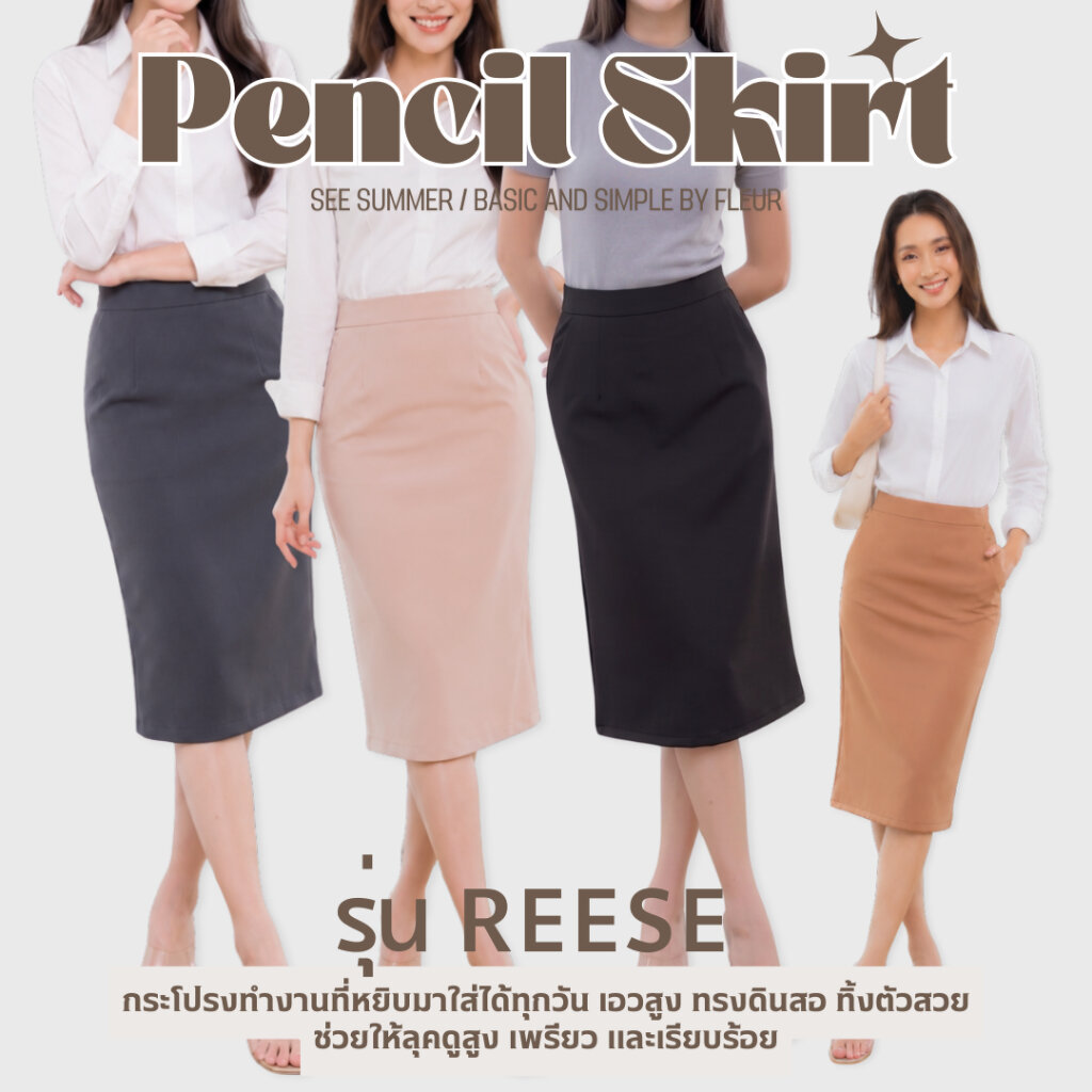 กระโปรงทรงดินสอ REESE เอวสูง มีกระเป๋า 2 ข้าง ผ่าหลัง เก็บทรง ใส่ทำงาน ผ้ายืดเรียบหรู LOOM.DAYS