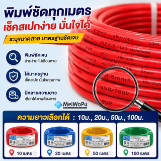 สายไฟ 4 สี ทองแดงหุ้มอะลูมิเนียม ขนาด 1.5 2.5 4 มม.SQ ทนทาน ยืดหยุ่น เลือกยาวได้ 20 50 100 เมตร