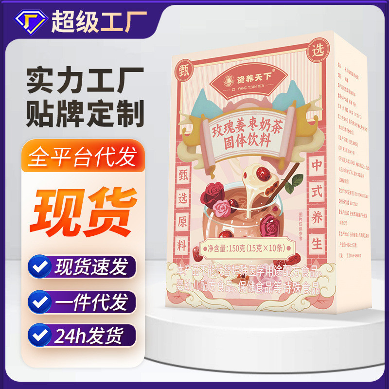 Rose Ginger Date Milk Tea Brewed Drink Brown Sugar Ginger Tea Boxed Ready Stock ขายส่ง 150g/กล่อง