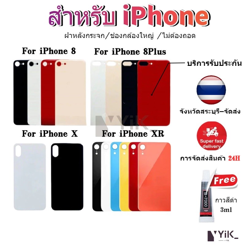 มอบให้ กาว 3ml อะไหล่ฝาหลัง /กระจกฝาหลัง สำหรับ 8/8 Plus/XR/XS/X /XSmax (มีโลโก้ รองรับทุกรุ่น ซ่อมง่าย) ส่งด่วนในสต็อก