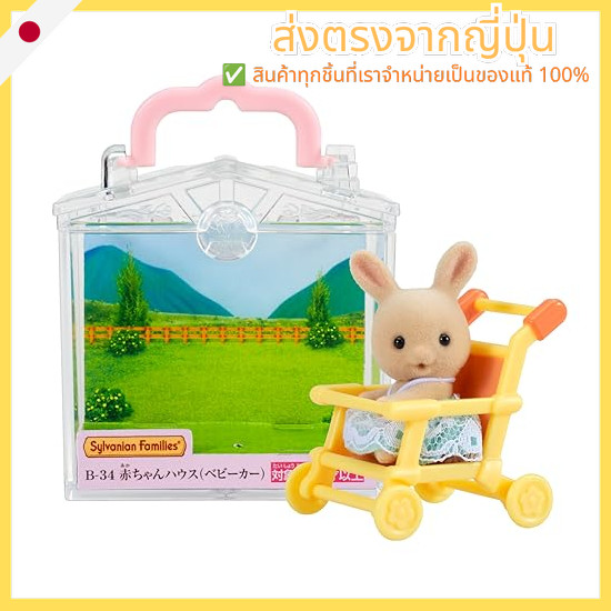 Sylvanian Families Baby House [Baby House Stroller] B-34 ST Mark Certified 3 years and up Toy Dollho