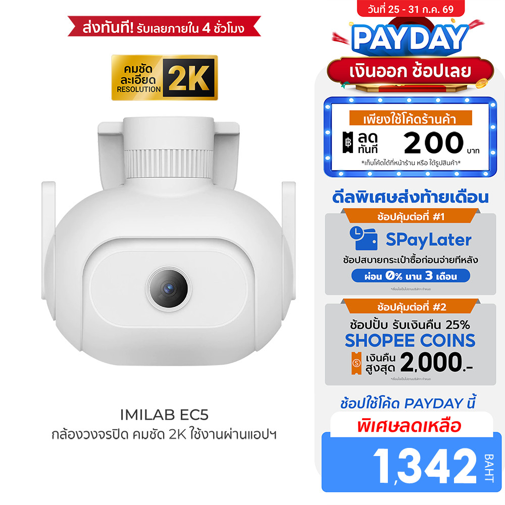 IMILAB EC5 กล้องวงจรปิดนอกบ้าน 2K ตรวจจับ 360° ภาพสีกลางคืน ศูนย์ไทย ใช้กับแอป Xiaomi Home -2Y
