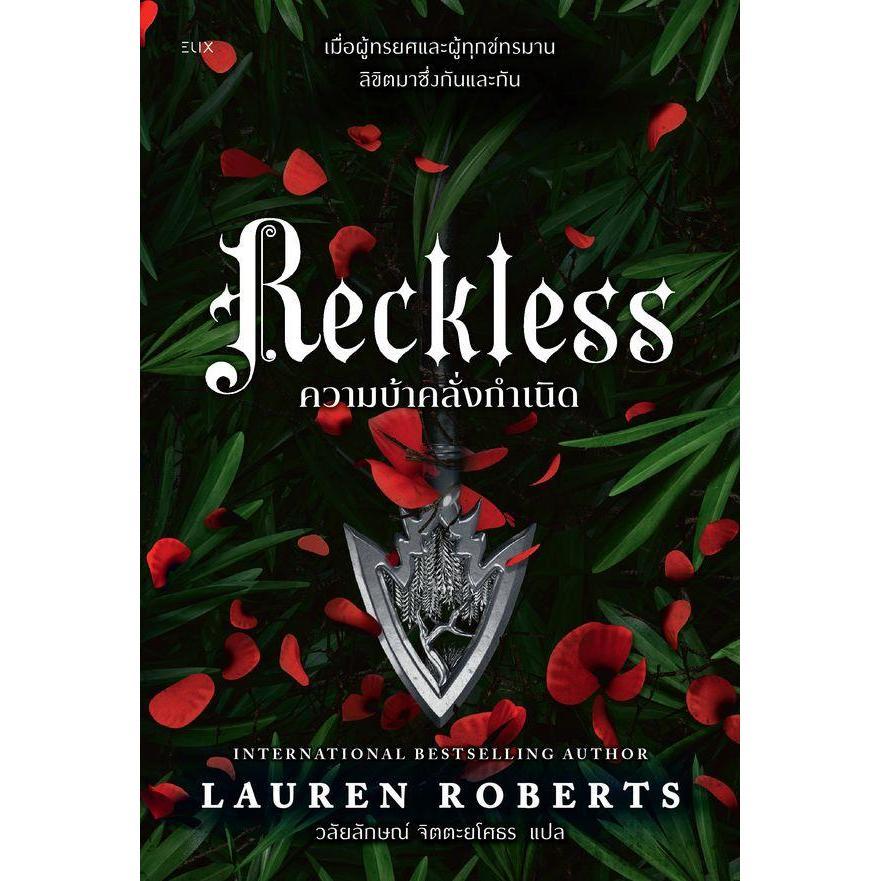 Se-ed (ซีเอ็ด) : หนังสือ Reckless ความบ้าคลั่งกำเนิด