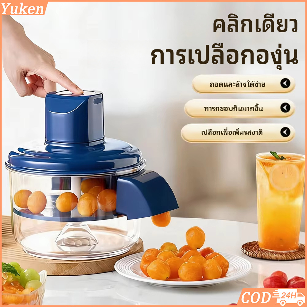 อุปกรณ์ปอกผลไม้อัตโนมัติแบบชาร์จไฟได้ เครื่องปอกองุ่น แอปเปิลอัจฉริยะ ปอกเปลือกไม่กินเนื้อผลไม้
