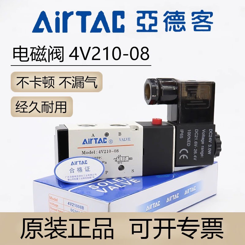 วาล์วแม่เหล็ก AirTAC 4V210-08 220/24V ใช้กับระบบลม