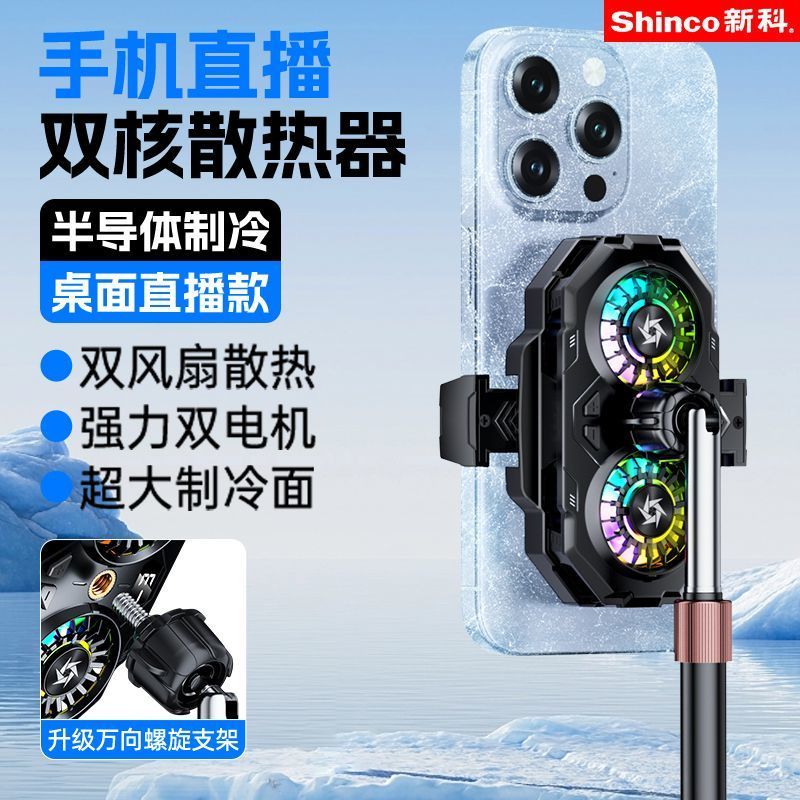 Xinke Dual-Core Live หม้อน้ําโทรศัพท์มือถือ Semiconductor เครื่องทําความเย็น Cooling Gaming Silent C