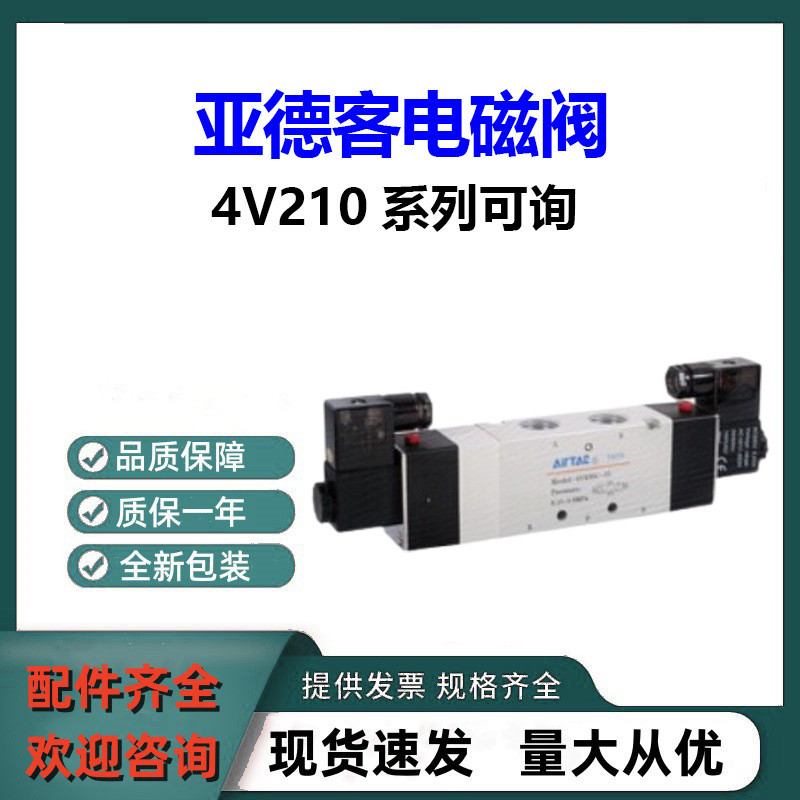 วาล์วโซลินอยด์แบบสองตำแหน่งห้าทางของ AirTAC รุ่น 4V21008B สำหรับข้อมูลเพิ่มเติมเกี่ยวกับวาล์วโซลินอย
