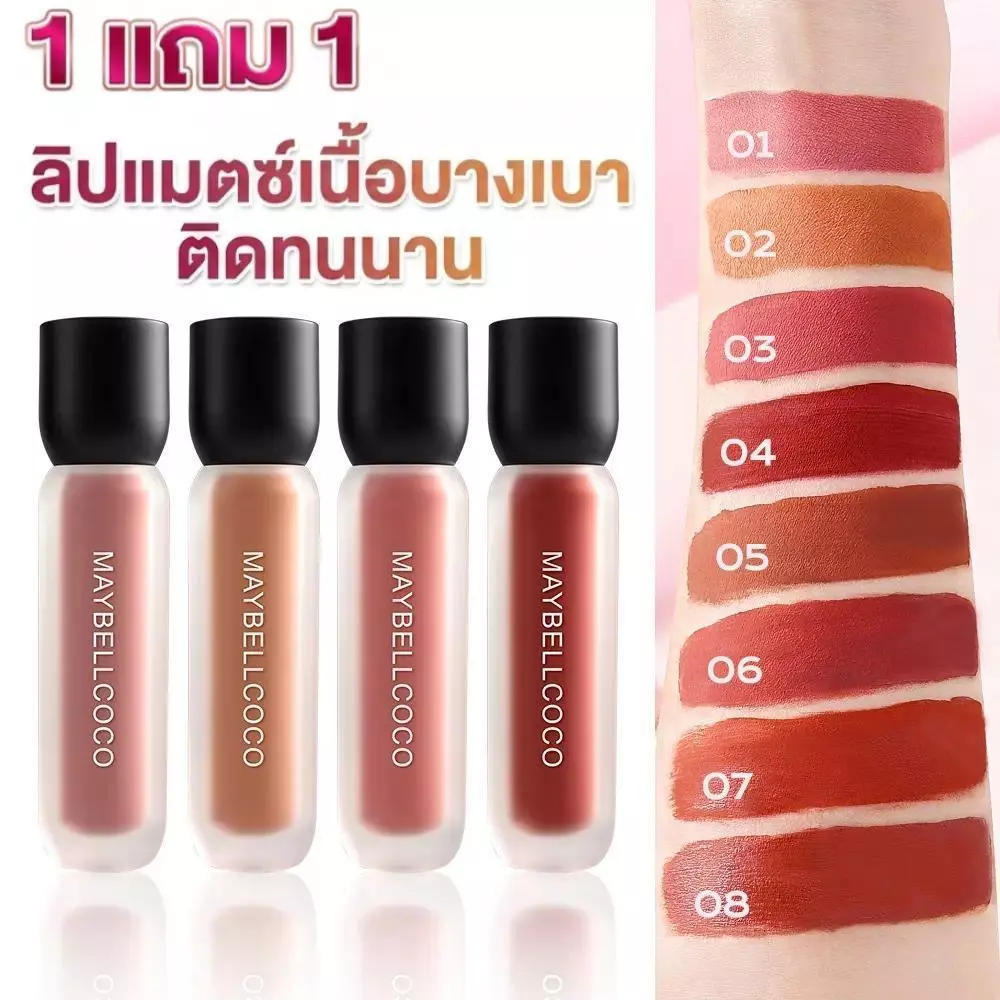 【1แถม1】ลิปแมตต์บางเบา กันน้ำ ไม่ติดแก้ว ติดทน สีชัด