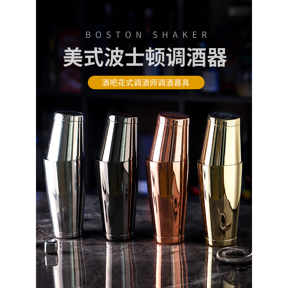 Boston Shaker สแตนเลสอเมริกัน Shaker Bar Cocktail Shaker ชุดเครื่องมือ