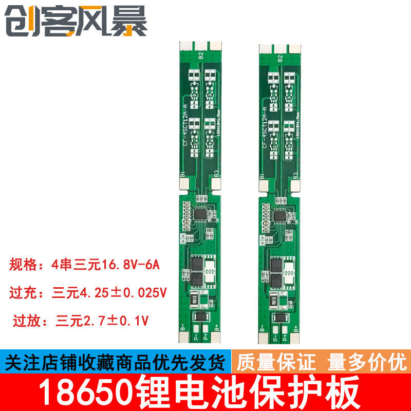 18650 แบตเตอรี่ลิเธียมป้องกันบอร์ด Overcharge Overdischarge โมดูลป้องกัน 4S String 16.8 V6A โมดูลป้อ