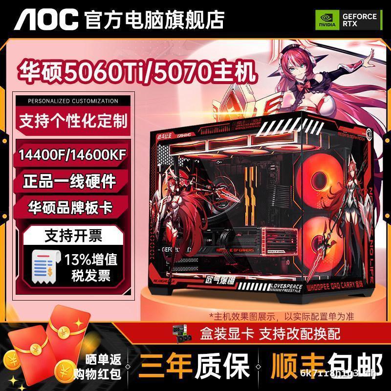 AOC Ai Attack Ji Sea View Room i5 14400F/14600KF/Asus 5060 Ti/5070 คอมพิวเตอร์เดสก์ท็อปโฮสต์ High Di