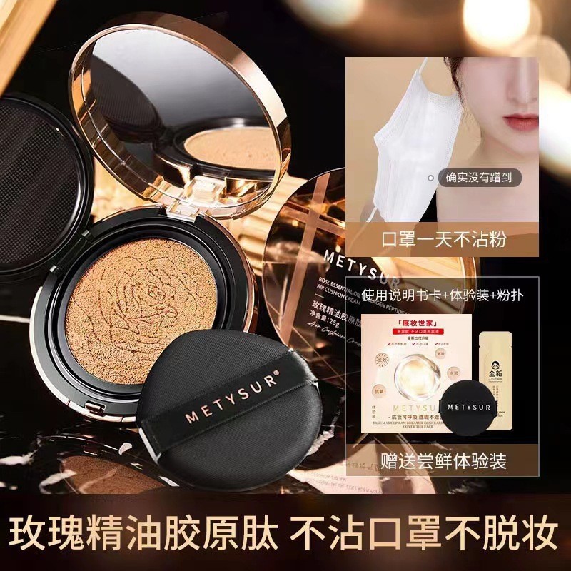 Meitixiu Rose Essential Oil Collagen Peptide Makeup Cushion Cream BB Natural Moisturizing Service Oi