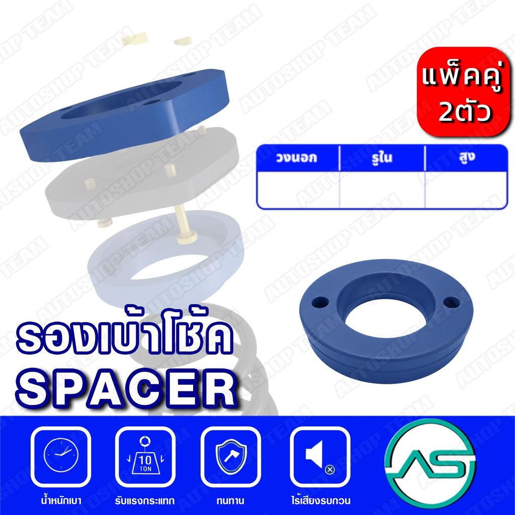 TSV ตัวรองเบ้าโช๊คหลัง HONDA CIVIC /88-00 CR-V G1-G2 /96-06 แพ็กคู่ หนา25mm 211718