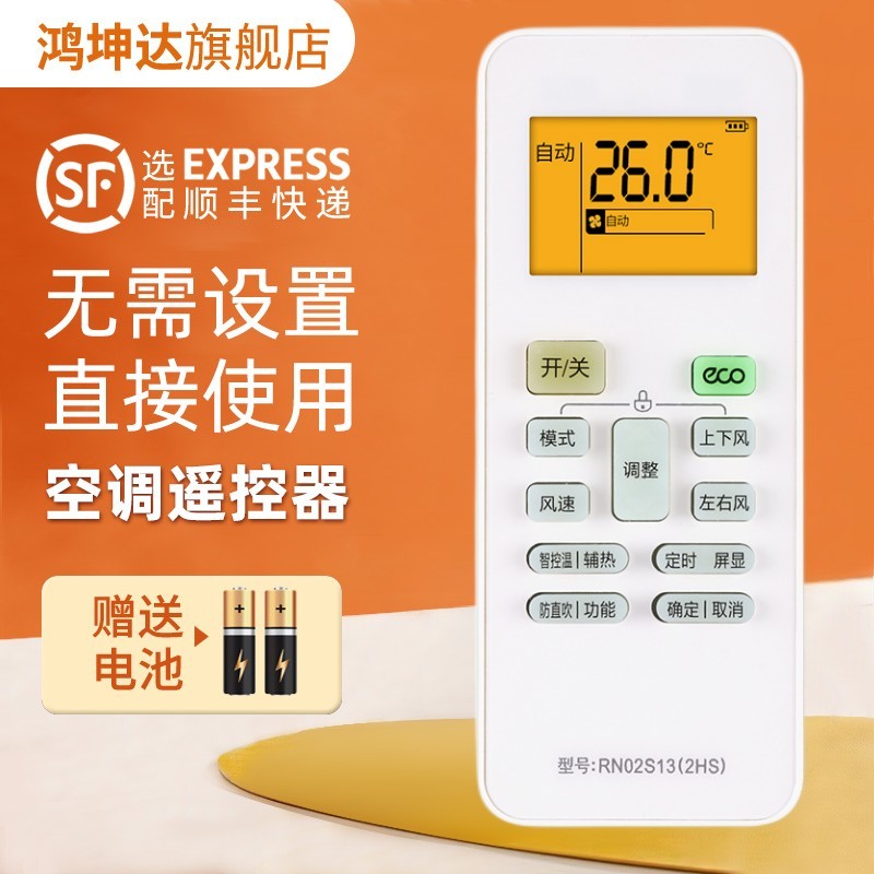 เหมาะสําหรับ Hualing รีโมทคอนโทรลเครื่องปรับอากาศ RN02S13 (2HS)/BG-H 2GW/N8HA1/3 g3 N8HF1/3F