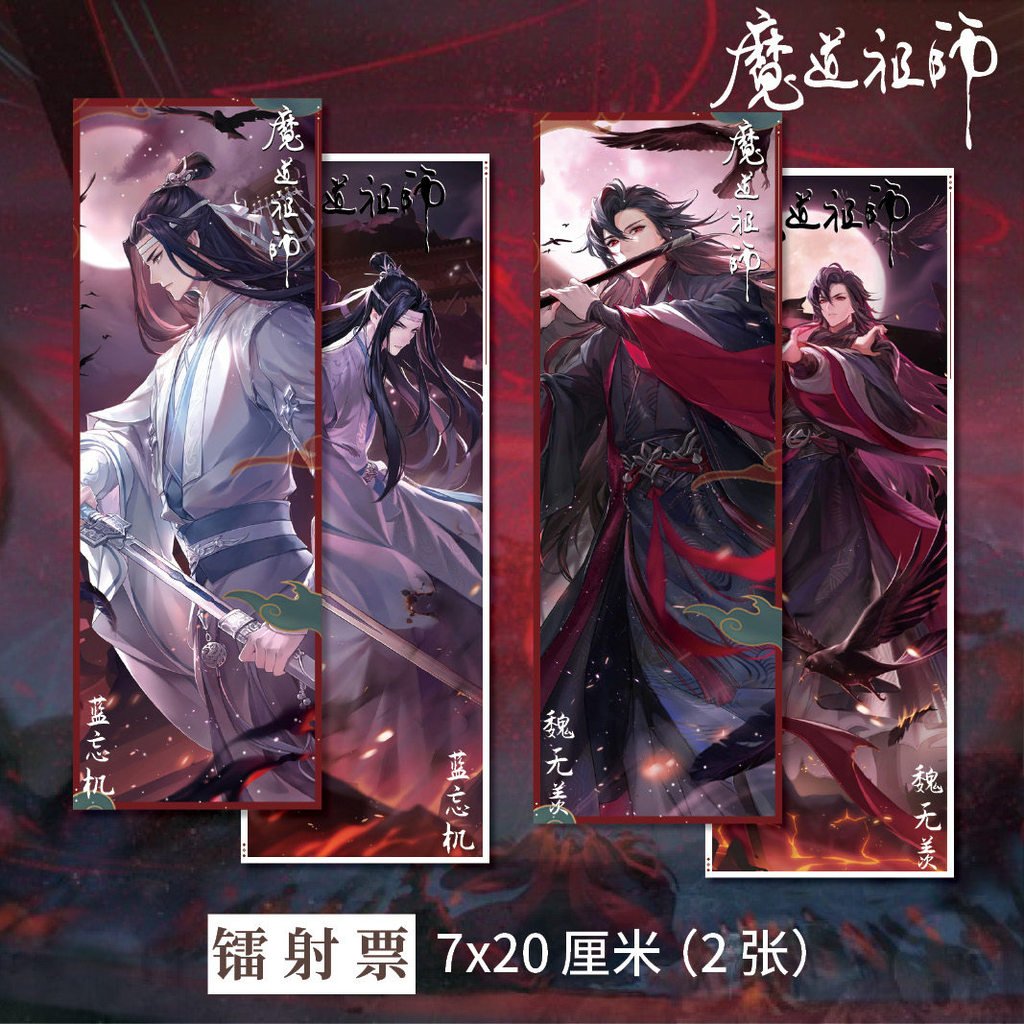 Mo Dao Patriarch Merchandise Laser Tickets สองชิ้น 7 * 20 ซม. Lan Wangji Wei Wuxian Fan Derivative ส