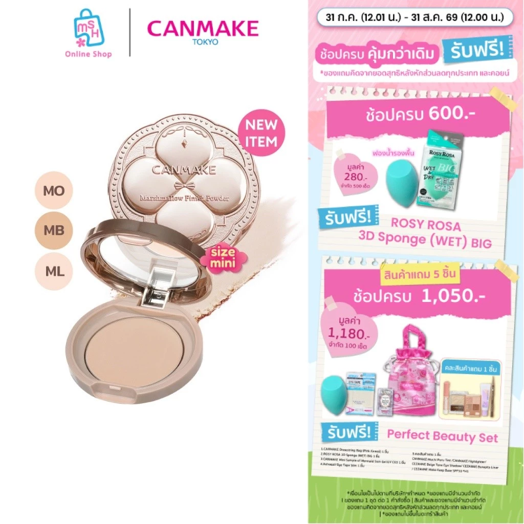 CANMAKE Marshmallow Finish Powder mini แป้งโปร่งแสงสร้างผิวกระจ่างใสเนียนนุ่มดุจมาร์ชแมลโลว์