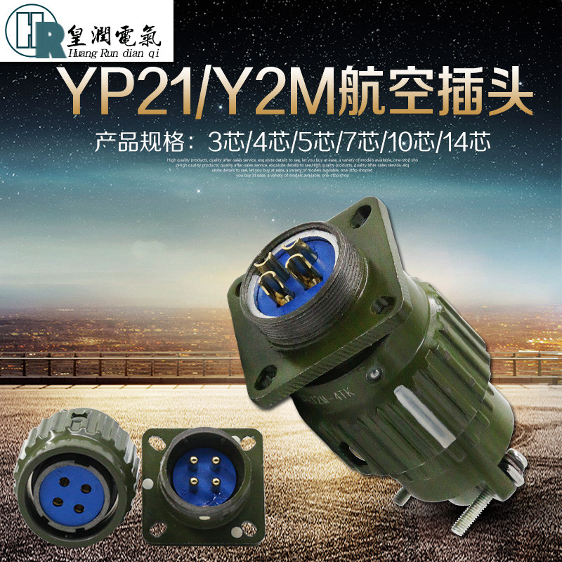 ปลั๊กการบิน TK Quick Buckle Connector ซ็อกเก็ตการบิน YP21 Y2M-2/3/4/5/7/10/14/16 Core