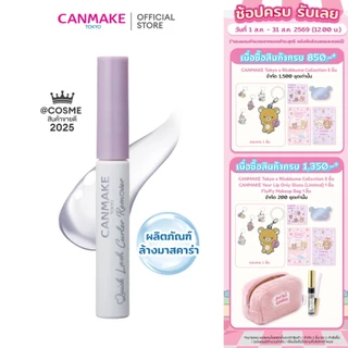 CANMAKE Quick Lash Curler Remover ผลิตภัณฑ์ล้างมาสคาร่า สูตรอ่อนโยน ไม่แสบตา