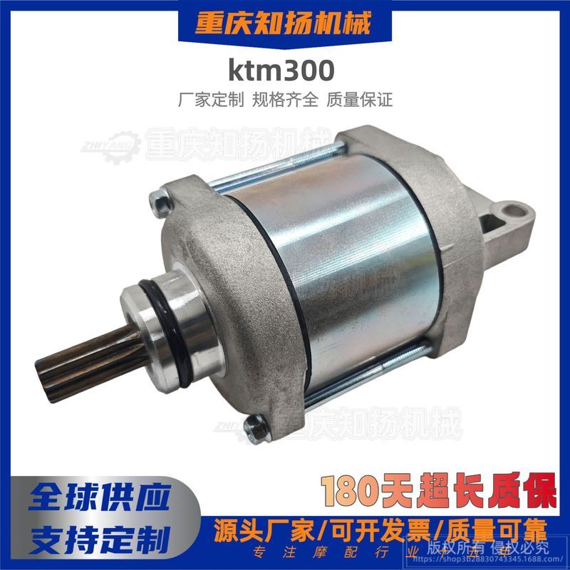 55540001000 เหมาะสำหรับมอเตอร์สตาร์ทของรถออฟโรด KTM250 KTM300 EXC