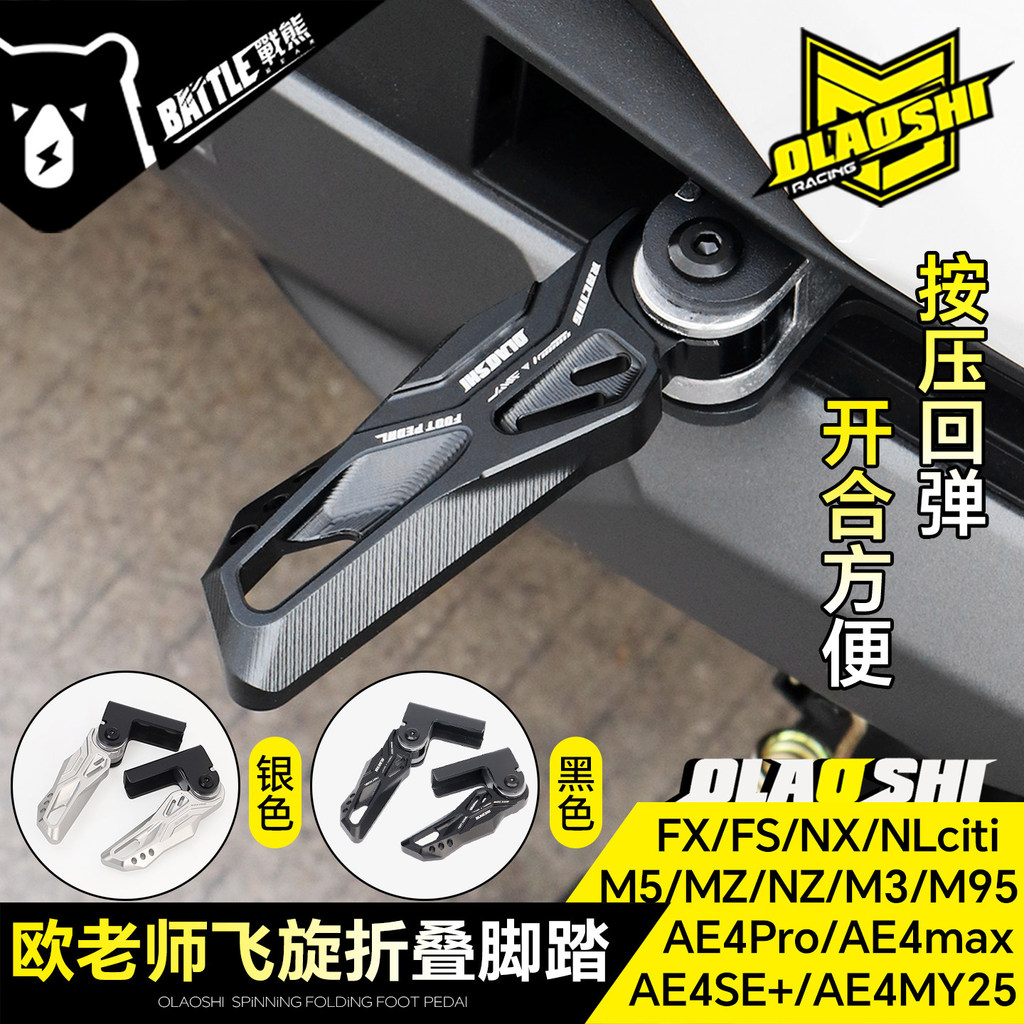 ครูอู เหมาะสําหรับหมายเลข 9 MZ130 M5 M395C Calf NX FS Extreme Core AE4SE Spinning แป้นเหยียบด้านหลัง