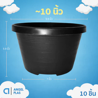 กระถาง กระถางต้นไม้ กระถางพลาสติก เบอร์ 9 นิ้ว สีขาว 10 ใบ ชิ้น อัน