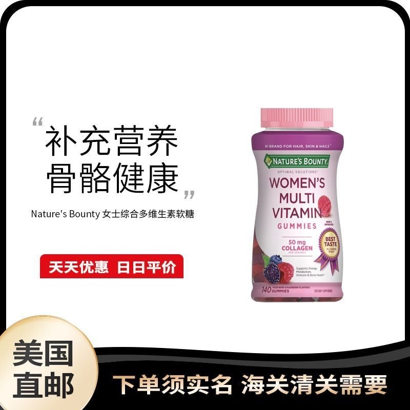 US Direct Mail Natures Bounty Natures Bounty Womens Collagen Complex Vitamin Gummies 140 แคปซูล#美国直邮