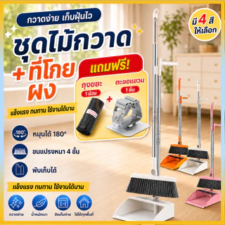 ไม้กวาดพร้อมที่ตักขยะ ไม้กวาดบ้าน ชุดไม้กวาด ไม้กวาดพร้อมที่ตักผง ม้กวาดบ้าน ไม้กวาดซิลิโคน ที่โกยผงไม้กวาด พร้อมที่โกยผ