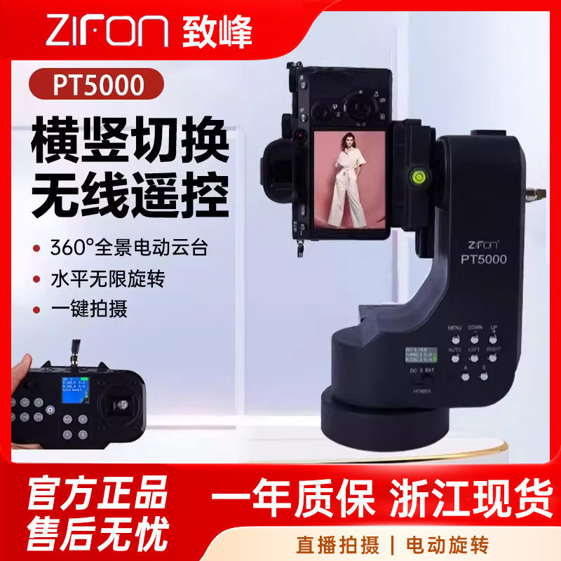 Zhifeng PT5000 รีโมทคอนโทรลไฟฟ้า Gimbal เหมาะสําหรับ Sony Canon กล้อง Micro โทรศัพท์มือถือเดี่ยววิดี