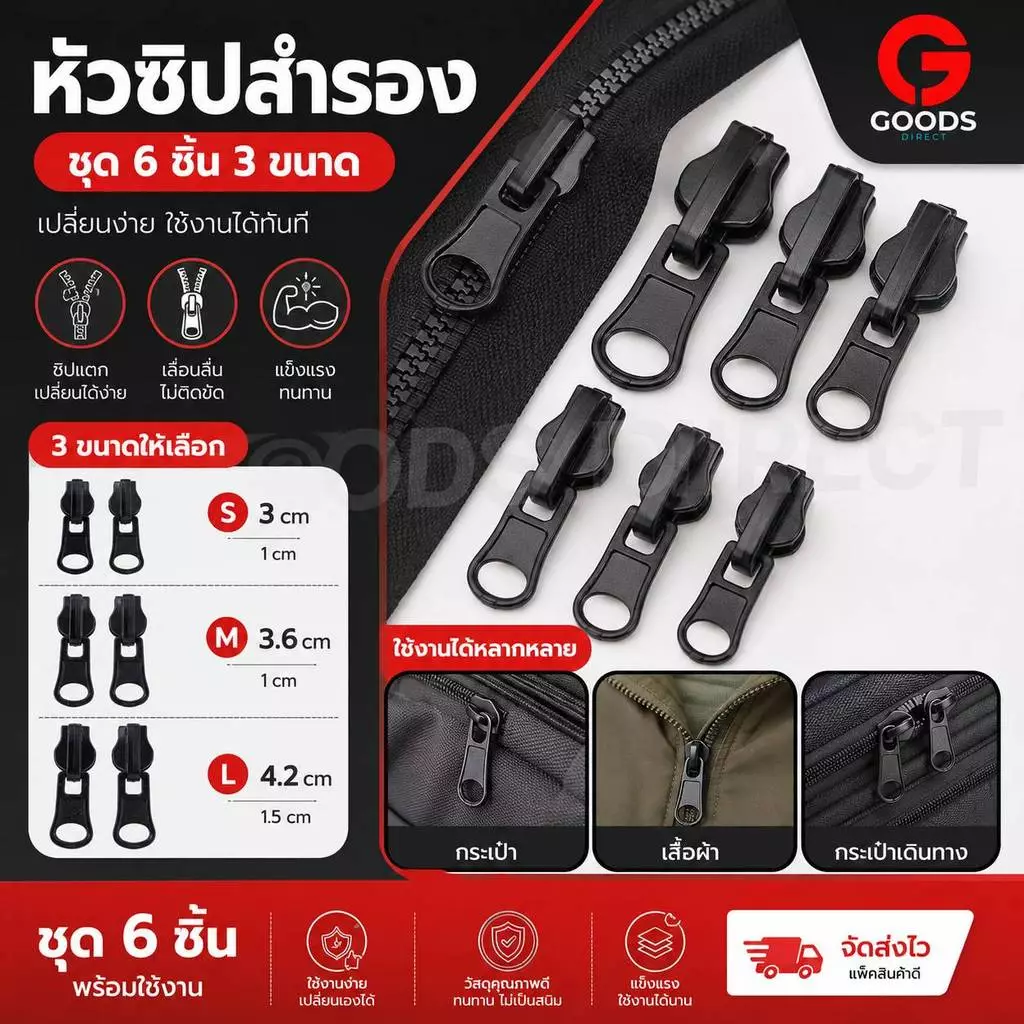 หัวซิป หัวซิปสำรอง หัวซิปรูด ถอดออกและประกอบได้ทันที ซ่อมแซมเสื้อผ้า 3 ขนาด 6ชิ้น/ชุด