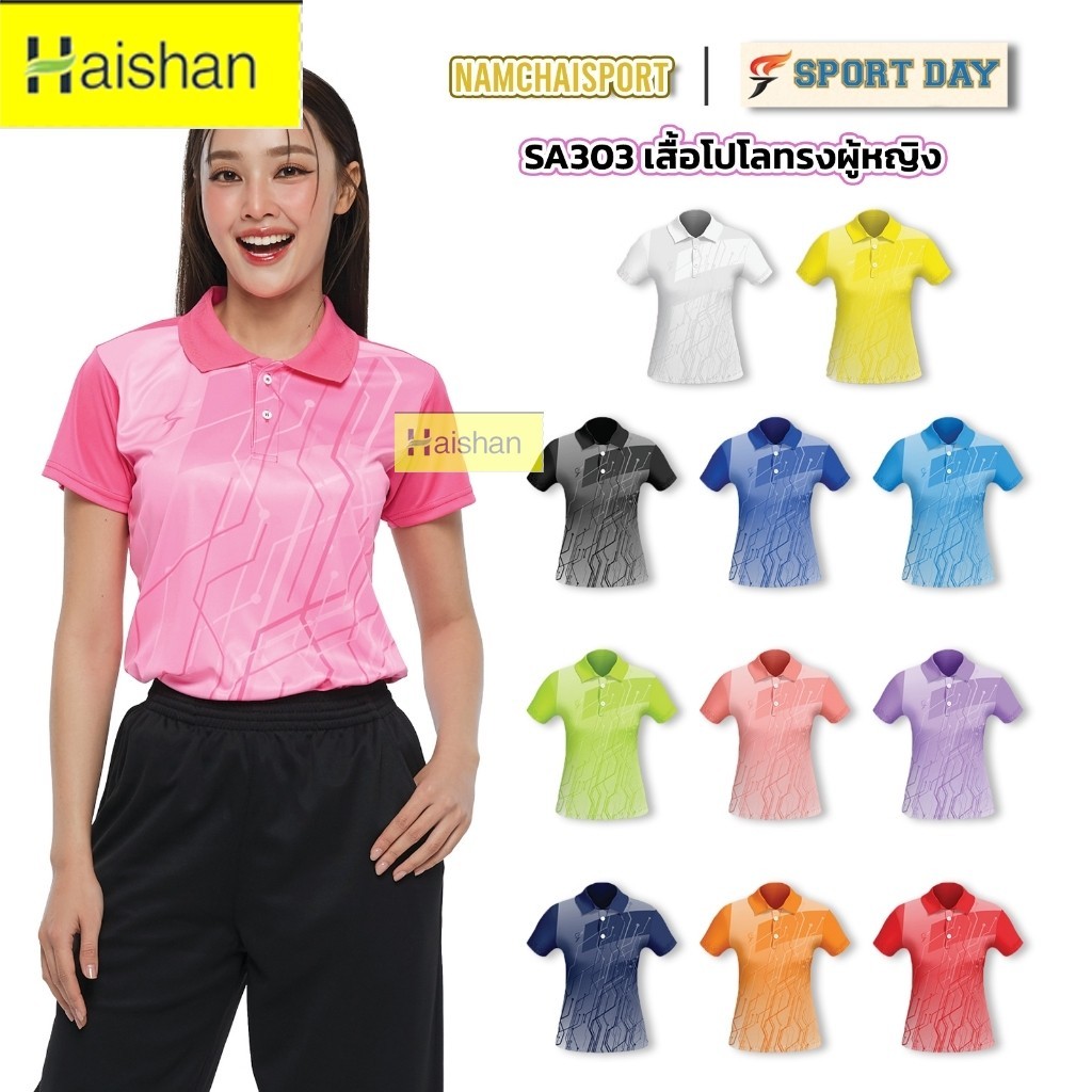 [SA-303] เสื้อโปโล SPORT DAY สําหรับผู้หญิง ทรงรัดรูป