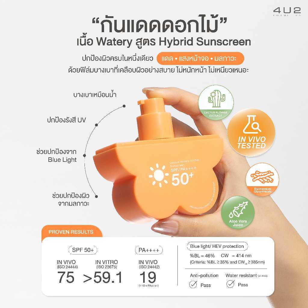 فور يو تو لايف طقم واقي شمس الصبار المائي SPF50+