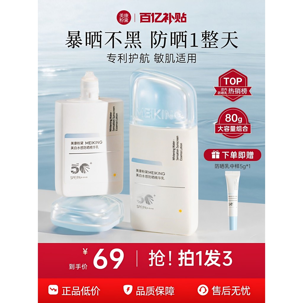 ️ Meikang Fandai A+Whitening Water-Feeling Sunscreen Cream Isolation Sunscreen Lotion Refreshing Non