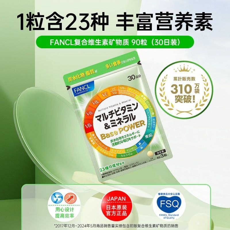 FANCL FANCL Multivitamin Minerals 90 แคปซูลผู้ชายผู้หญิงนําเข้าอาหารเสริมหลายสารอาหารภูมิคุ้มกัน#FAN