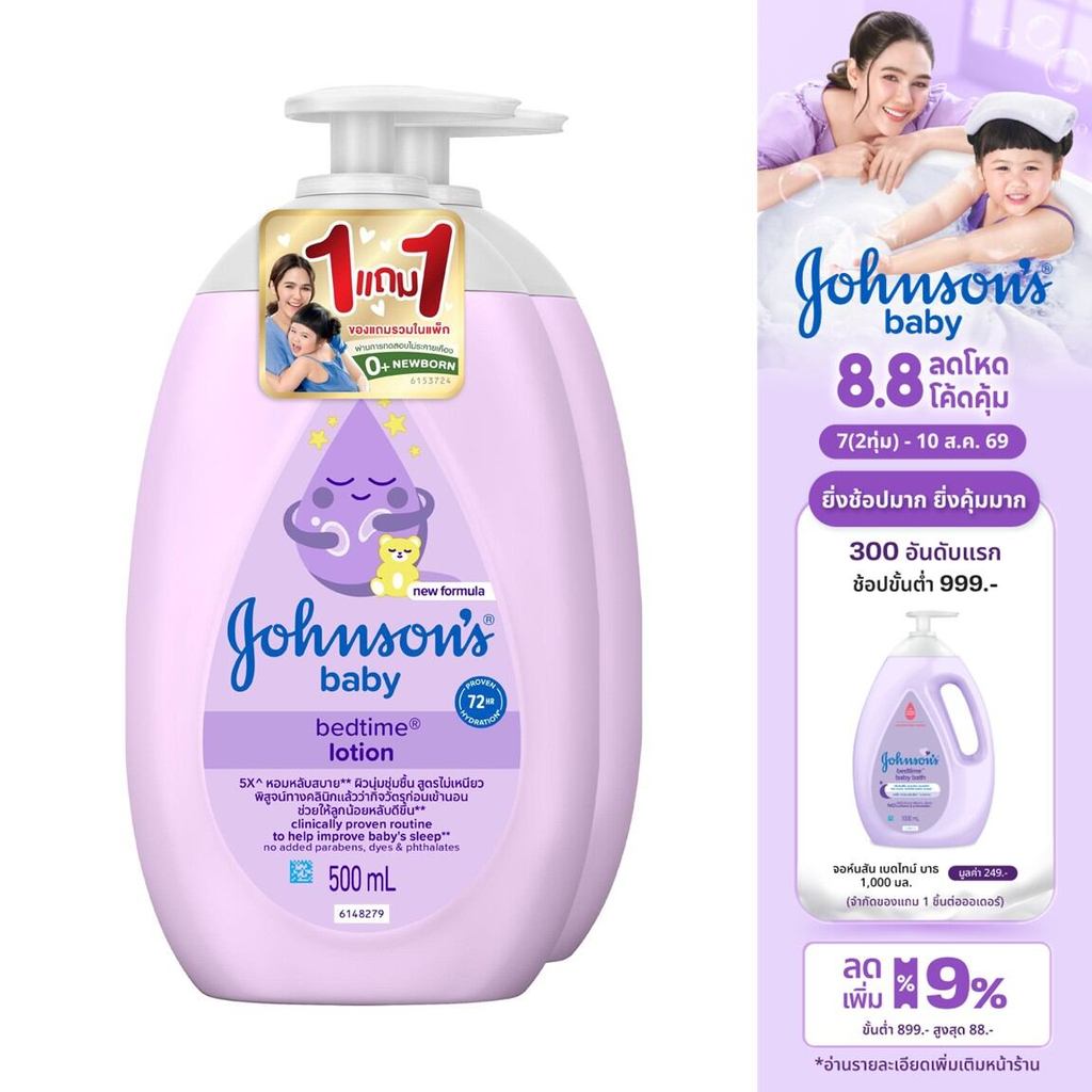 [1แถม1] จอห์นสัน ครีมบำรุงผิวเด็ก เบดไทม์ โลชั่น 500 มล. Johnson's Bedtime Lotion 500 ml 1+1