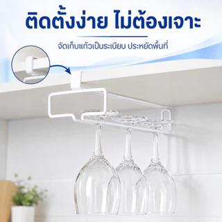 SKY ที่แขวนแก้วไวน์ มี 2 สีให้เลือก ที่วางแก้วไวน์ ชั้นวางแก้วไวน์ สำหรับแขวนแก้วไวน์ ที่วางแก้วไวน์ แก้วแชมเปญ