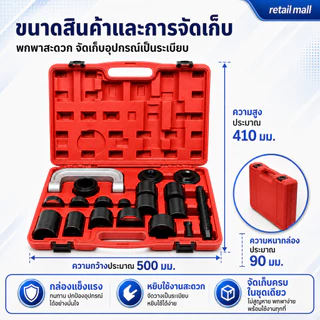 ชุดถอดใส่ลูกหมาก21 ชิ้น/เซ็ต ถอดบู๊ชปีกนก แคลมป์ถอด ใส่บู๊ชลูกหมากปีกนก กล่องเครื่องมือซ่อมรถ