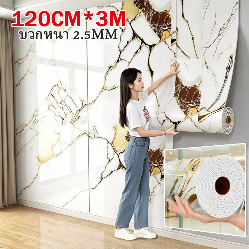 120*3เมตร.บวกหนา วอลเปเปอร์ติดผนังไม้ วอลเปเปอร์ลายหินอ่อน วอลเปเปอร์กาวตนเอง สำหรับตกแต่งผนังห้องน้ำและห้องครัว วอลเปเป