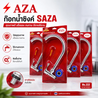 ก๊อกน้ำซิงค์ Saza ก๊อกอ่างล้างหน้า ก๊อกอ่างล้างจาน แบบตั้ง แบบติดผนัง แบบยืน