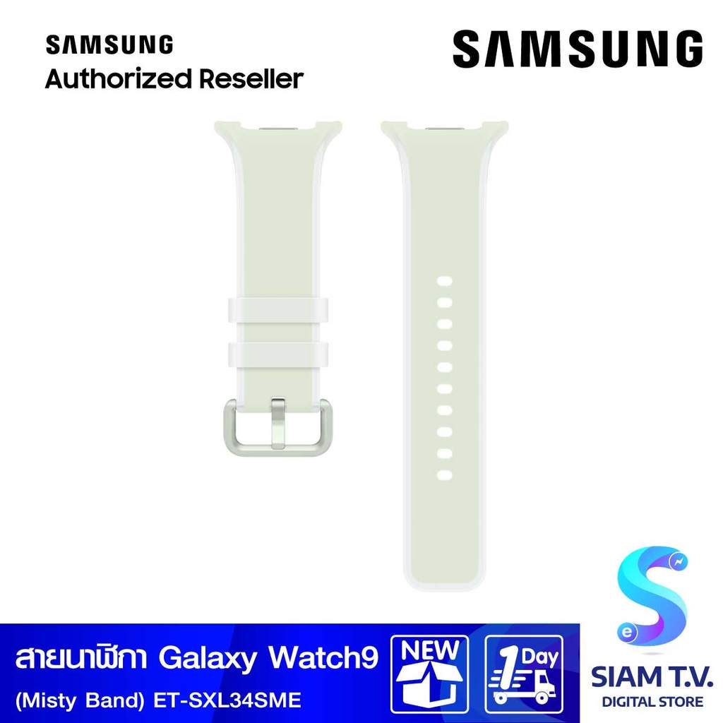 Samsung Galaxy Watch9 Misty Band (S/M Olive) โดย สยามทีวี by Siam T.V.